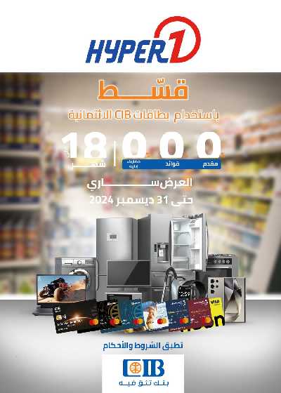 عروض الديجيتال من هايبروان 51