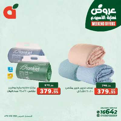 عروض نهاية الاسبوع من بنده 10