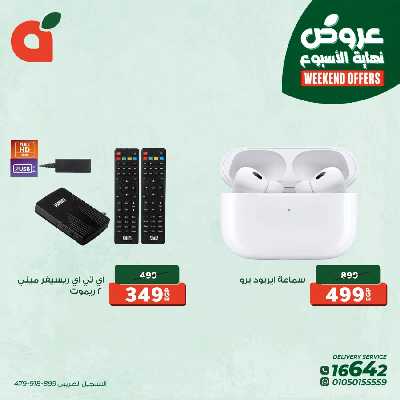 عروض نهاية الاسبوع من بنده 11