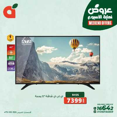 عروض نهاية الاسبوع من بنده 12