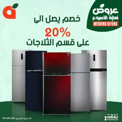 عروض نهاية الاسبوع من بنده 14