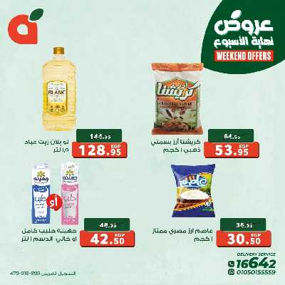عروض نهاية الاسبوع من بنده 2