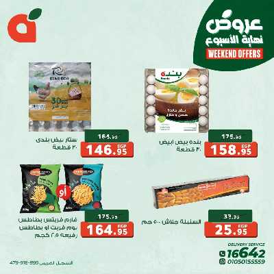 عروض نهاية الاسبوع من بنده 3