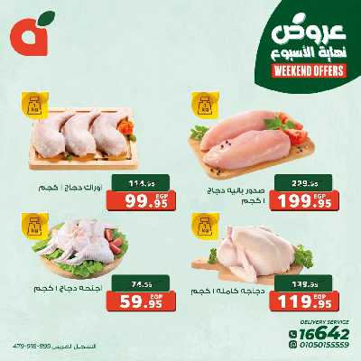 عروض نهاية الاسبوع من بنده 4