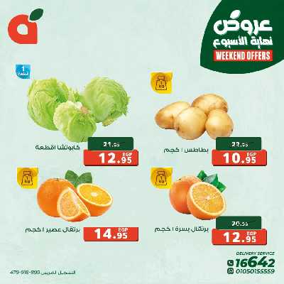 عروض نهاية الاسبوع من بنده 5