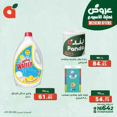 عروض نهاية الاسبوع من بنده 6