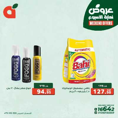 عروض نهاية الاسبوع من بنده 7