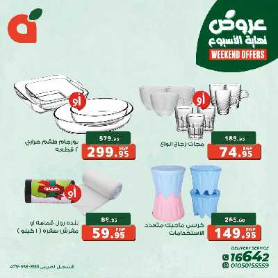 عروض نهاية الاسبوع من بنده 8