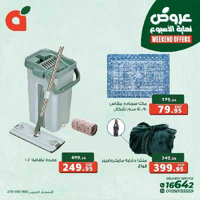 عروض نهاية الاسبوع من بنده 9