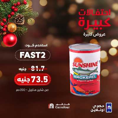 عروض حصرية من كارفور 2