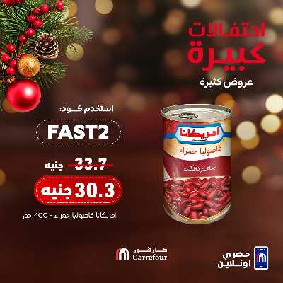 عروض حصرية من كارفور 4