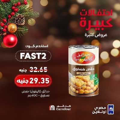 عروض حصرية من كارفور 5