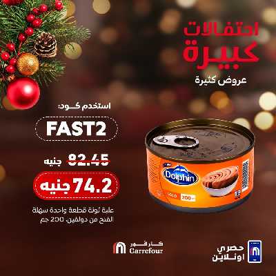 عروض حصرية من كارفور 8