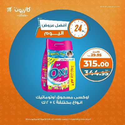 عروض السبت من كازيون 4