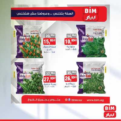 عروض التوفير من بيم ماركت 3