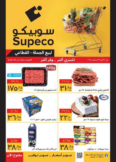 عروض نهاية العام من سوبيكو 1