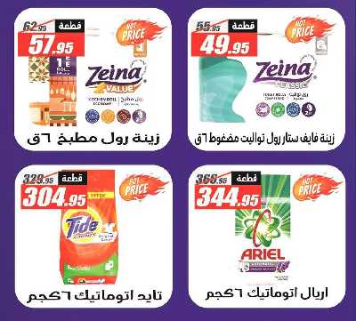 عروض العام الجديد من الفرجانى 18