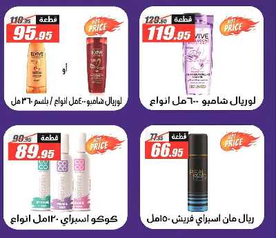 عروض العام الجديد من الفرجانى 41
