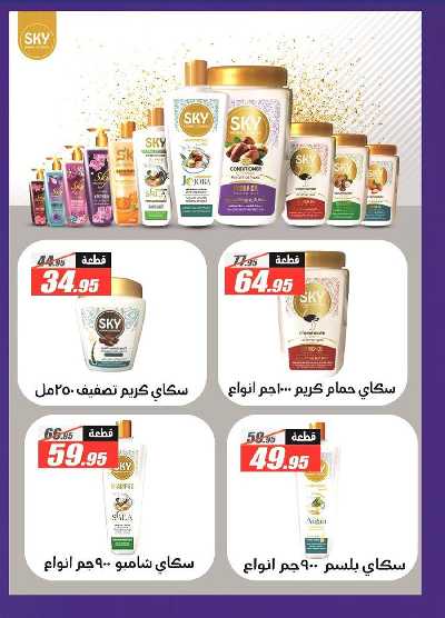 عروض العام الجديد من الفرجانى 42