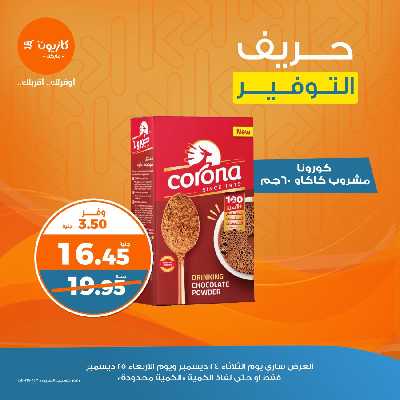 عروض حريف التوفير من كازيون  3