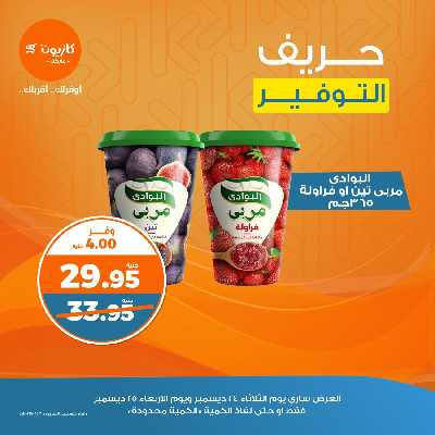 عروض حريف التوفير من كازيون  4