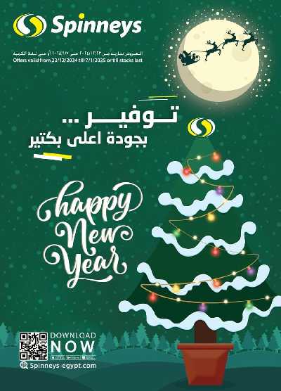 عروض التوفير من سبينيس 1