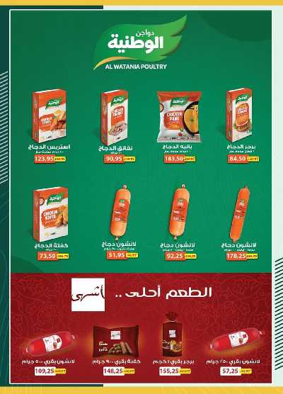 عروض التوفير من سبينيس 44