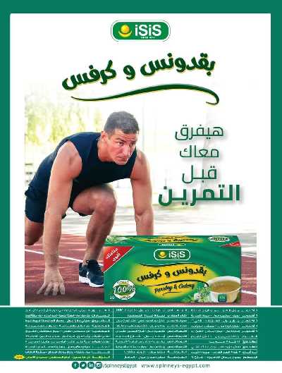 عروض التوفير من سبينيس 67