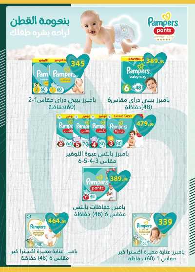 عروض التوفير من سبينيس 7