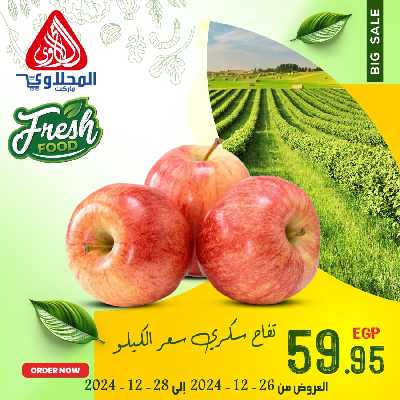 عروض نهاية الاسبوع من المحلاوى 3