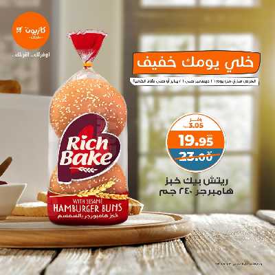 عرض المخبوزات من كازيون 4