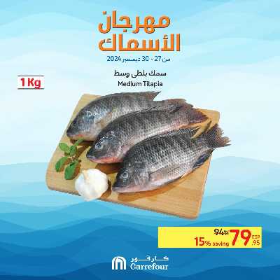 مهرجان الاسماك من كارفور 10