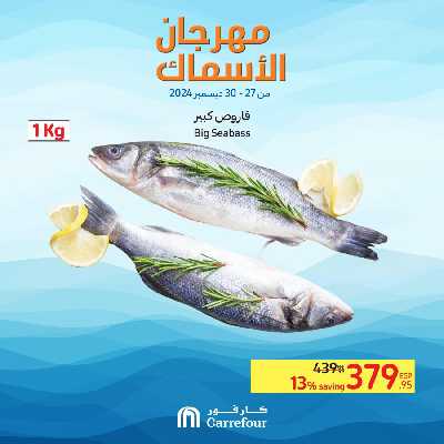 مهرجان الاسماك من كارفور 11