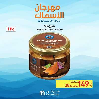 مهرجان الاسماك من كارفور 12