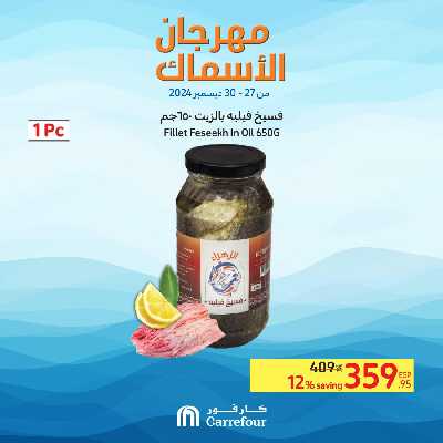 مهرجان الاسماك من كارفور 15