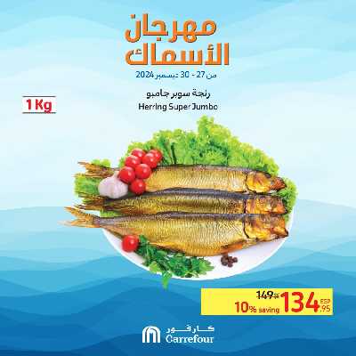 مهرجان الاسماك من كارفور 16