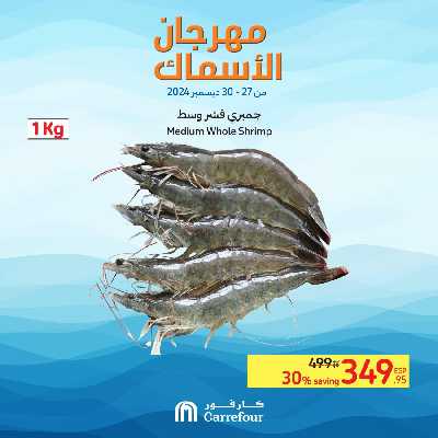 مهرجان الاسماك من كارفور 17