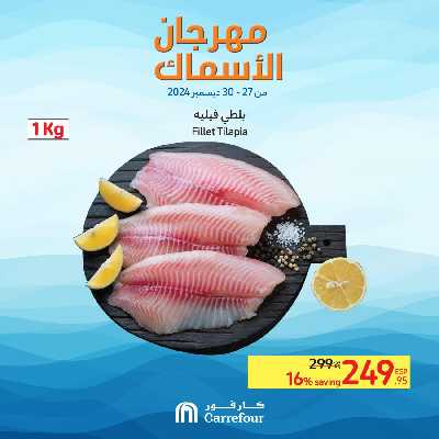 مهرجان الاسماك من كارفور 4