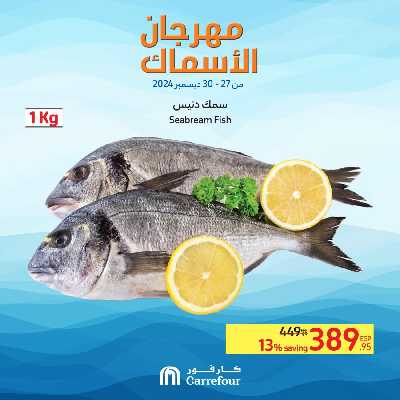 مهرجان الاسماك من كارفور 5