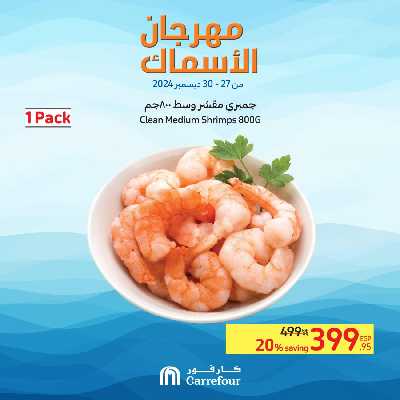 مهرجان الاسماك من كارفور 6