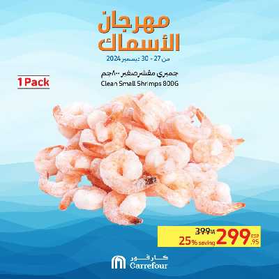 مهرجان الاسماك من كارفور 9