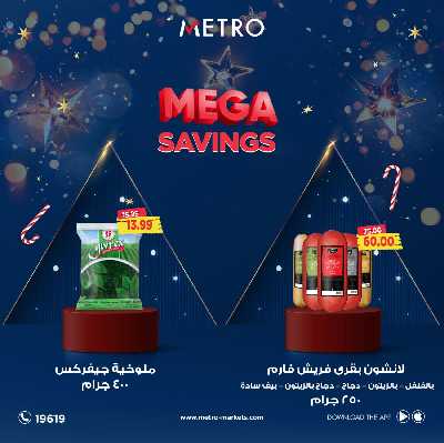 موسم التوفير من مترو ماركت 6