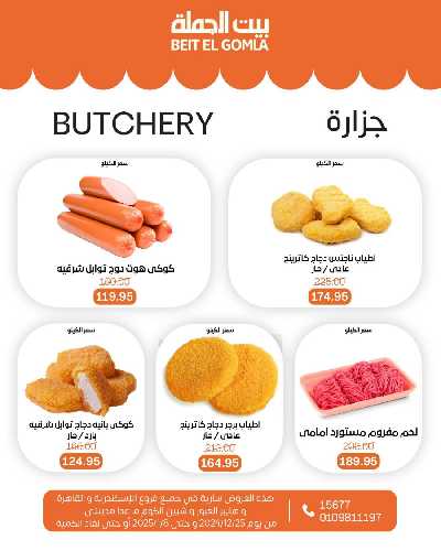 عروض السنة الجديدة من بيت الجمله 6