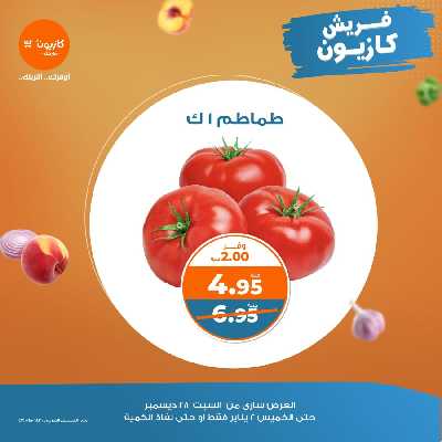عروض الفريش من كازيون 1