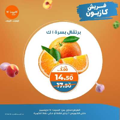 عروض الفريش من كازيون 10