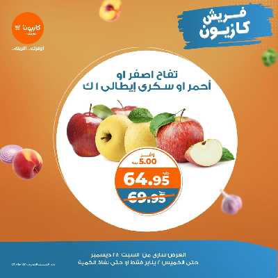 عروض الفريش من كازيون 11