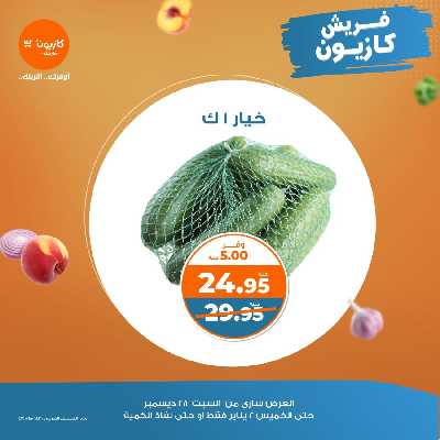 عروض الفريش من كازيون 3