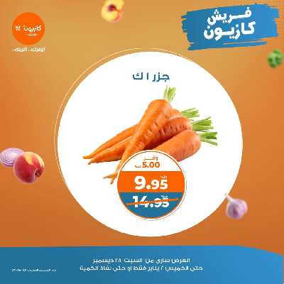 عروض الفريش من كازيون 4