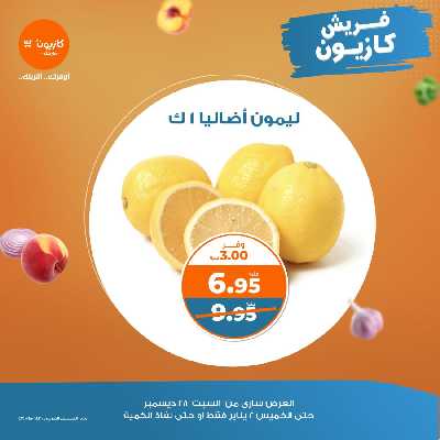 عروض الفريش من كازيون 5