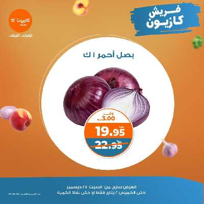 عروض الفريش من كازيون 6